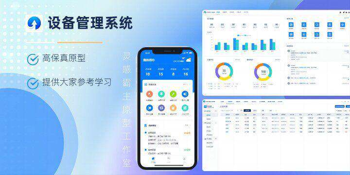 实战项目原型】设备管理系统-TPM（PC+APP/PDA全流程）