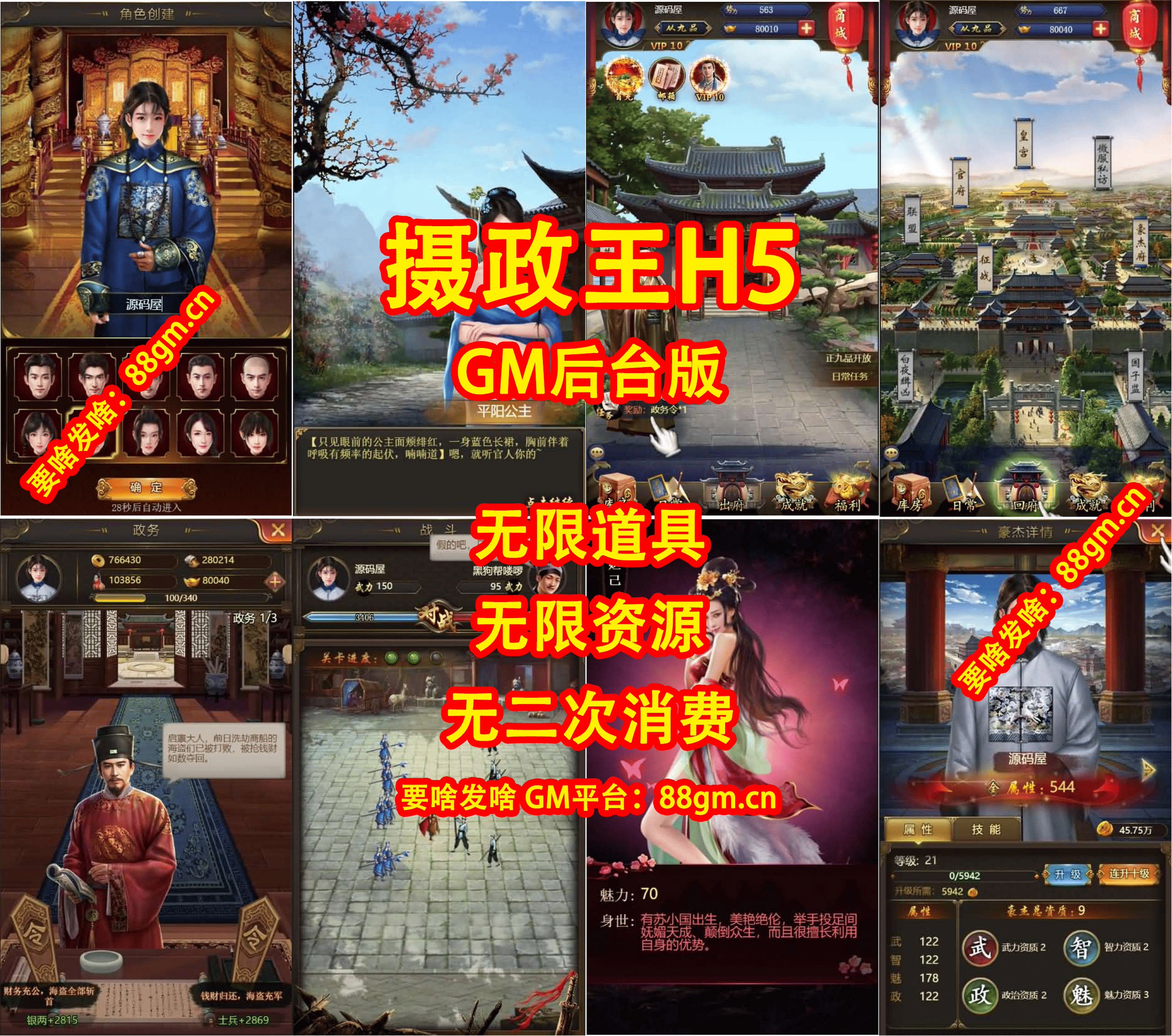 ①【拍下秒发】摄政王H5-聂政王H5-买断GM后台版+无限内购+物品后