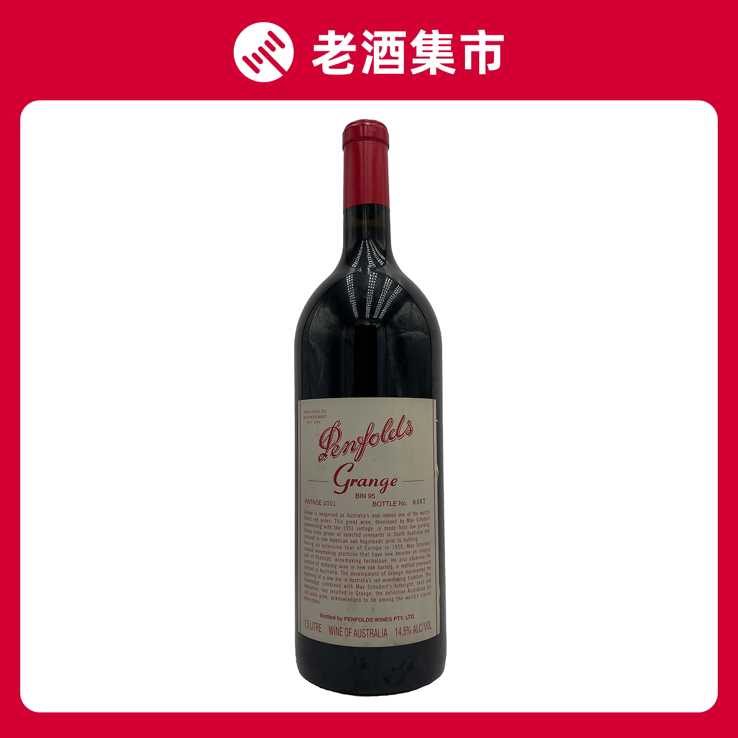 2001年奔富bin95 干红葡萄酒 木塞 1500ml*1 penfolds