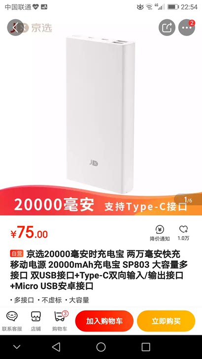 两万毫安京东充电宝，9.9新充电宝2019年9月28号购买，