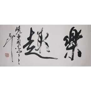 【大拍返场】拍卖行名家书画_珍品拍卖 - 拍卖专场 - 阿里拍卖