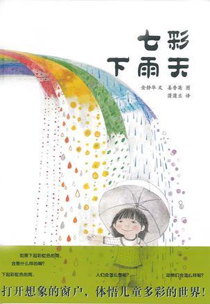 七彩下雨天