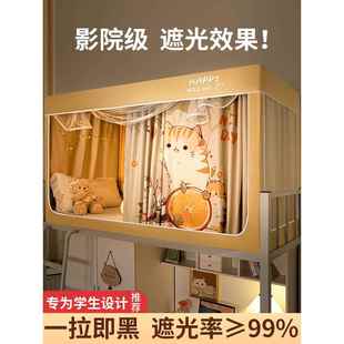 强遮光床帘蚊帐一体式大学生宿舍全包封闭寝室单人上下铺通用床幔