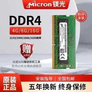 镁光原装DDR4笔记本内存条4G 8G 16G 2400 2666 3200兼容其他频率