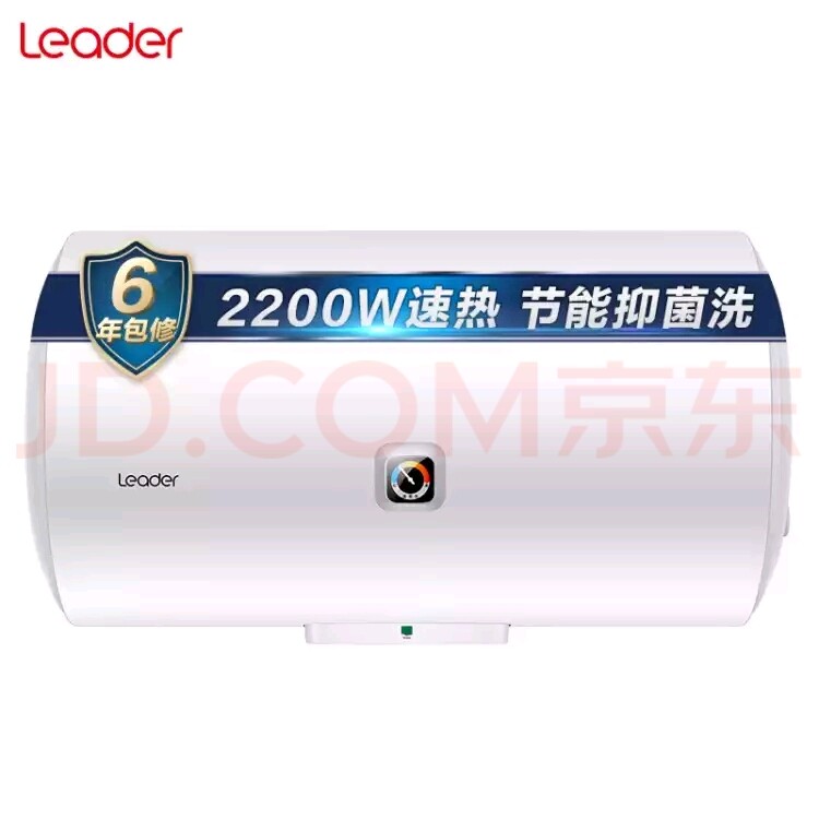 统帅（Leader）海尔出品 50升电热水器2200W大功率