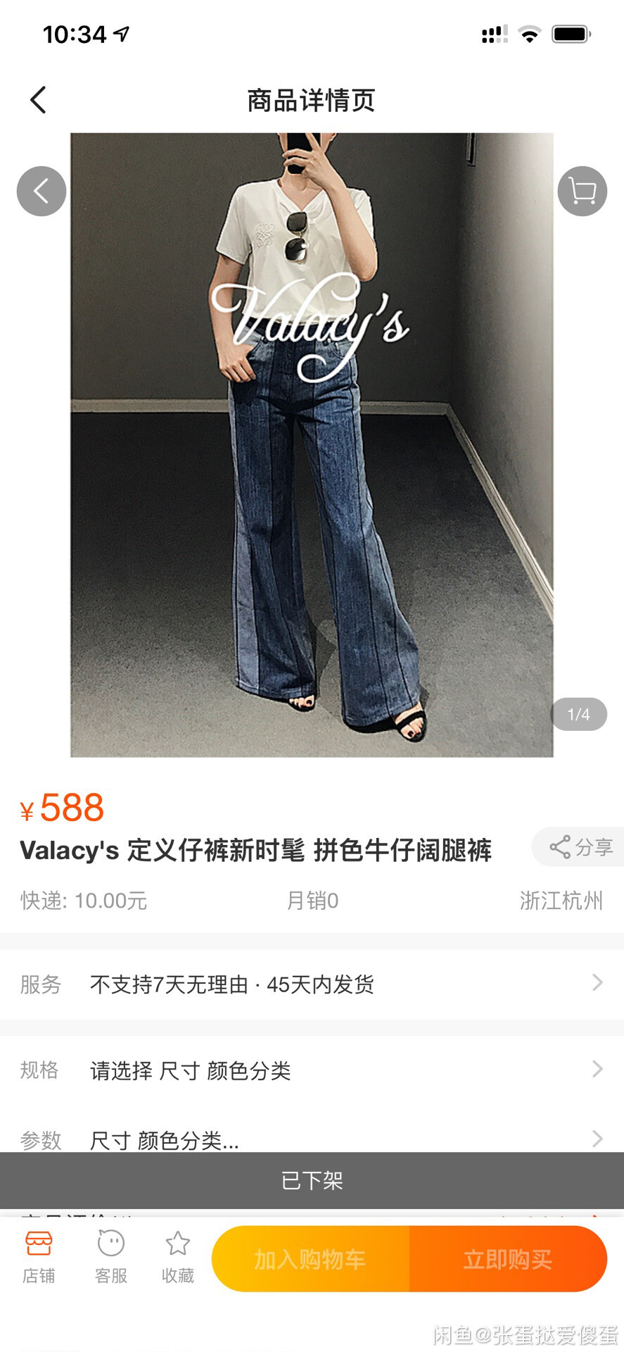 Valacy's  定义仔裤新时髦  拼色牛仔阔腿裤