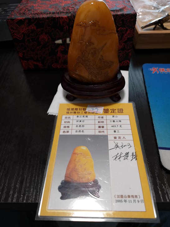 名家雕刻黄金黄寿山田黄石春江夜游图摆件，重403克。