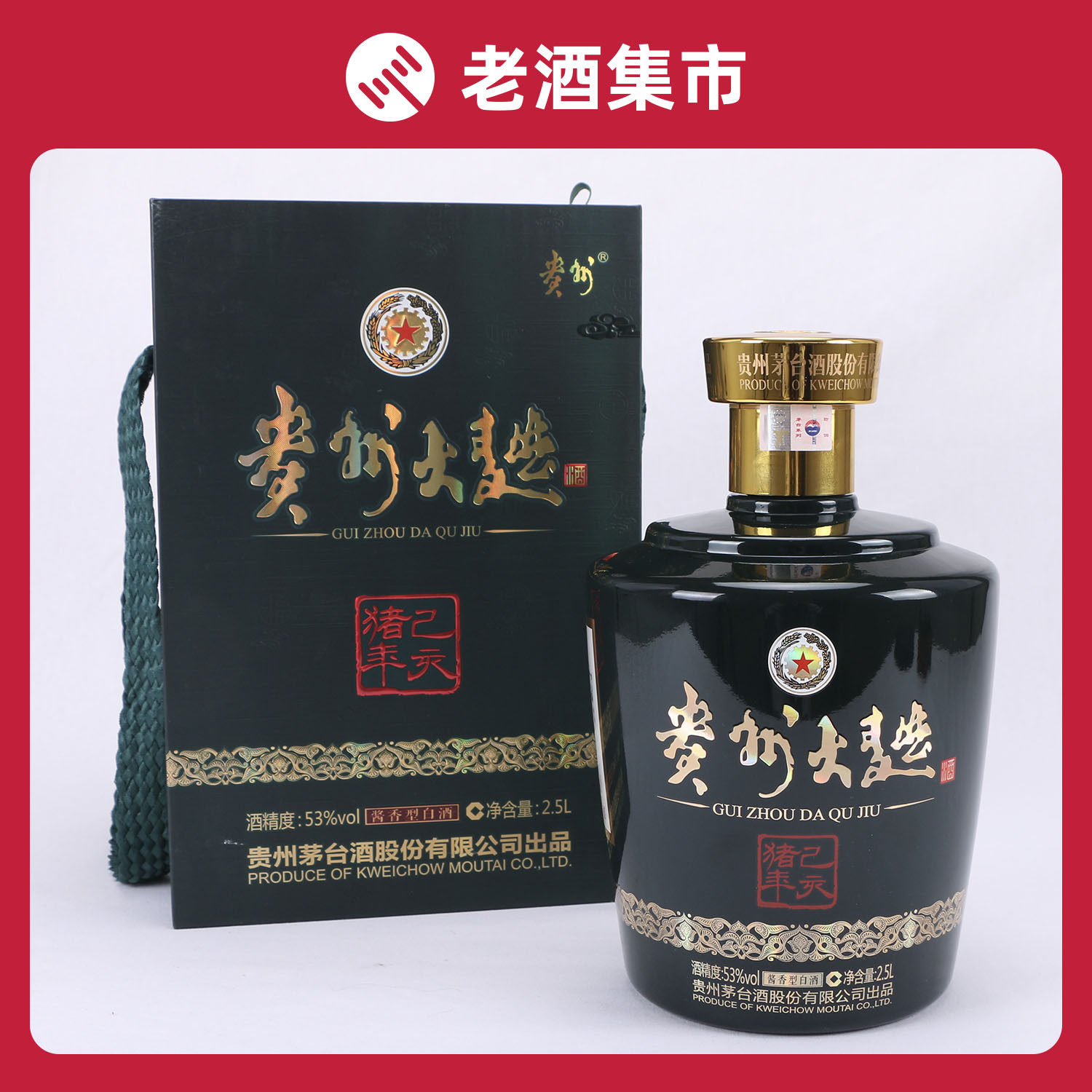 贵州大曲乙亥猪年 坛装纪念酒 53度 1瓶 2.5l拍卖【j久通叁】