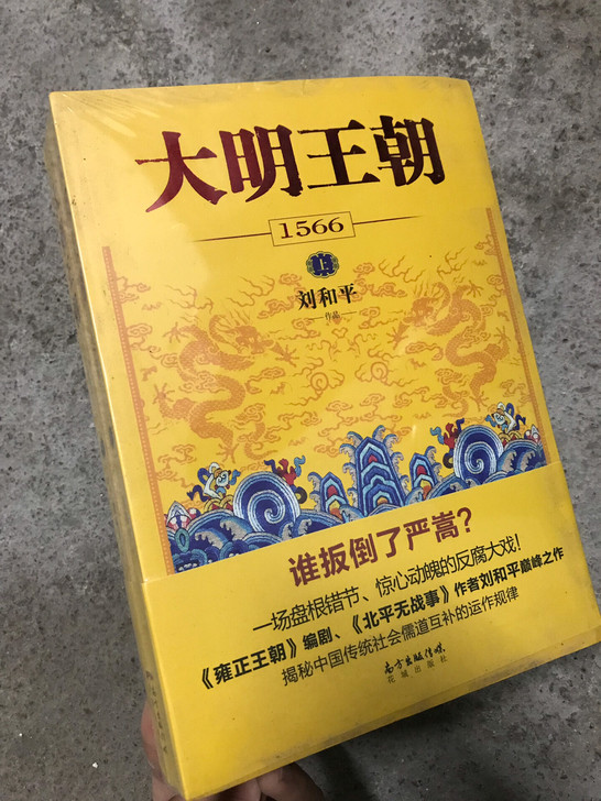 《大明王朝1566》