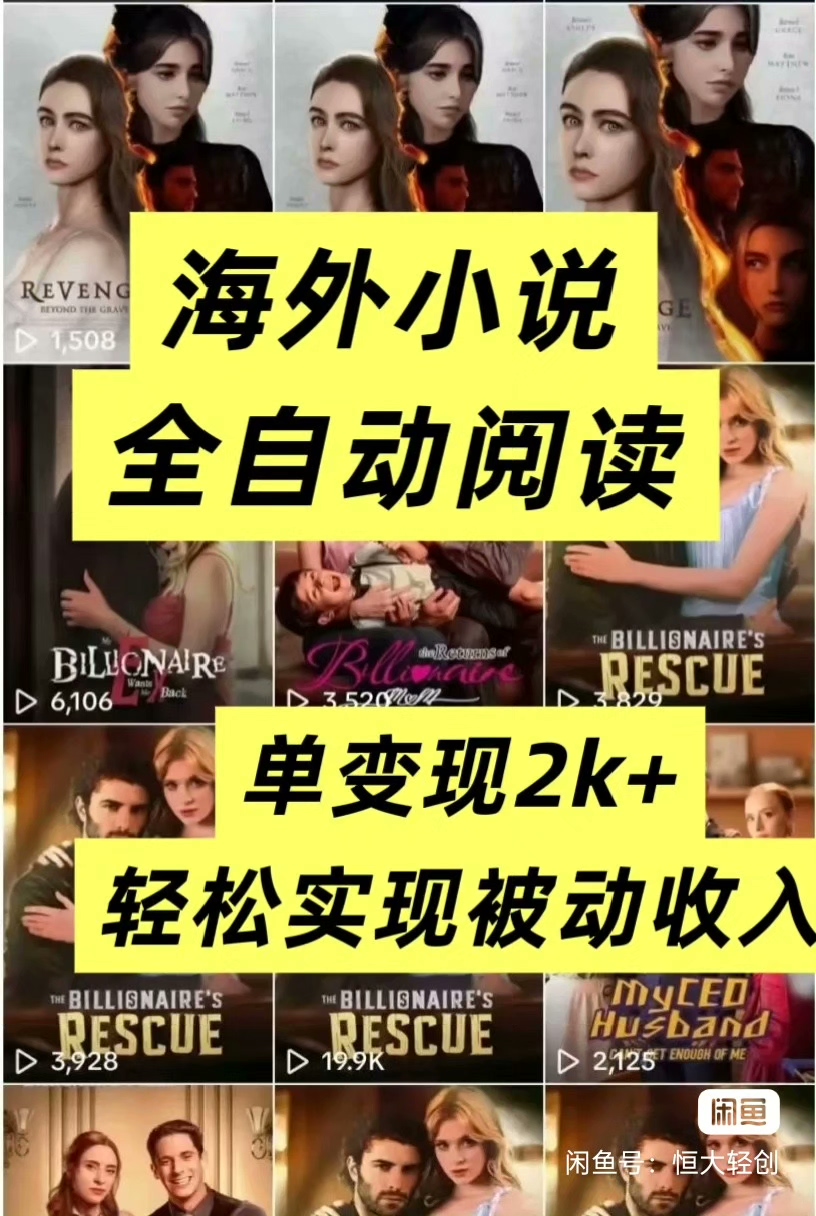AI小说自动阅读月入5k+