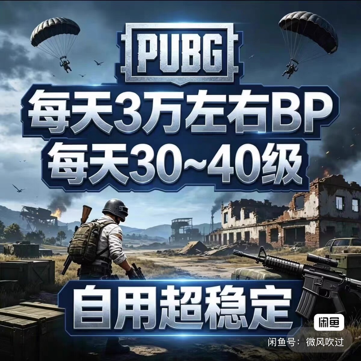 厕所战神pubg，我自己都在挂着，手里有7张闲置月卡！39一