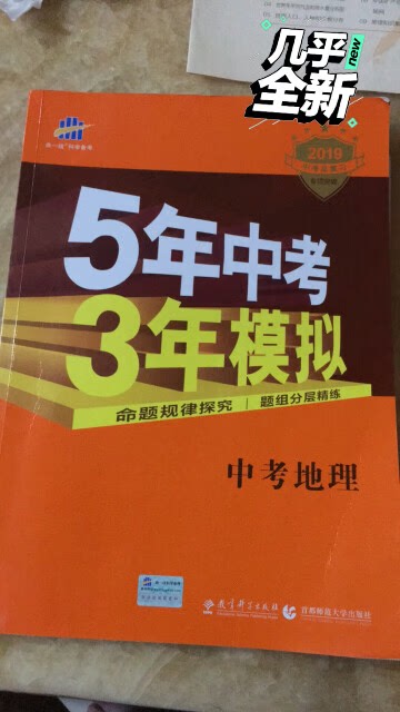 中考地理(学生用书2018中考总复习专项突破)/5年中考3年模拟