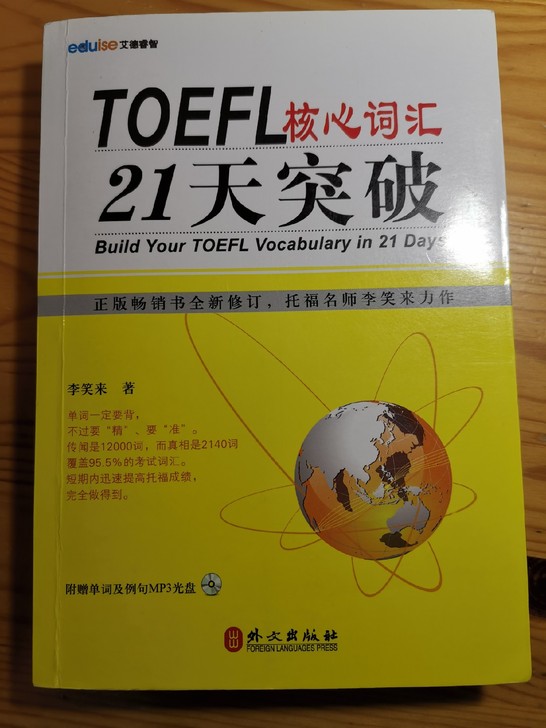 TOEFL核心词汇21天突破