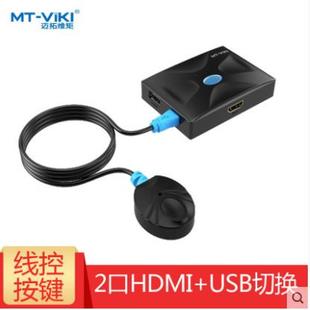迈拓维矩MT-HK02 kvm切换器2进1出HDMI高清共享器共用USB键盘鼠标