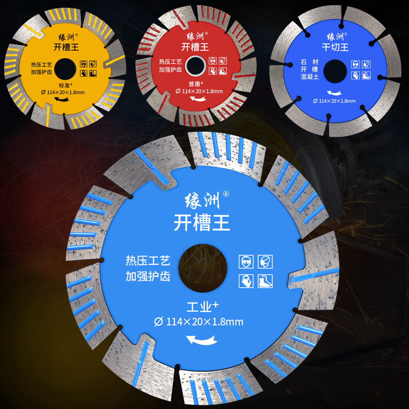 新款缘洲石材角磨机切割片混凝土开槽机刀片瓷砖大理石金刚石云石