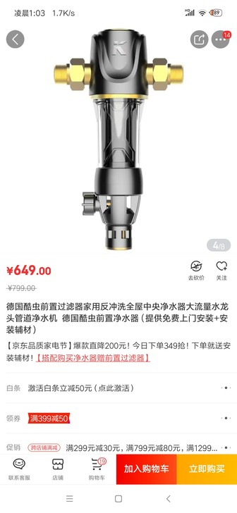 德国酷虫净水器