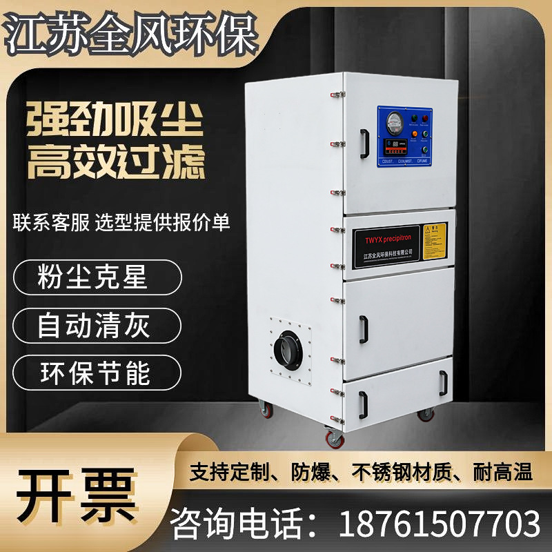 脉冲反吹集尘机7.5KW激光切割粉尘回收净化器7.5kw磨床吸尘器