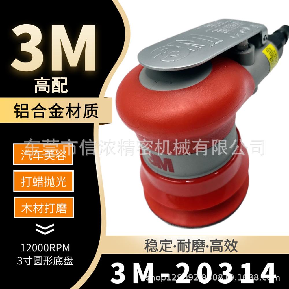 3M-20314高配版气动打磨机磨光机3寸研磨机砂纸机抛光打蜡气磨机