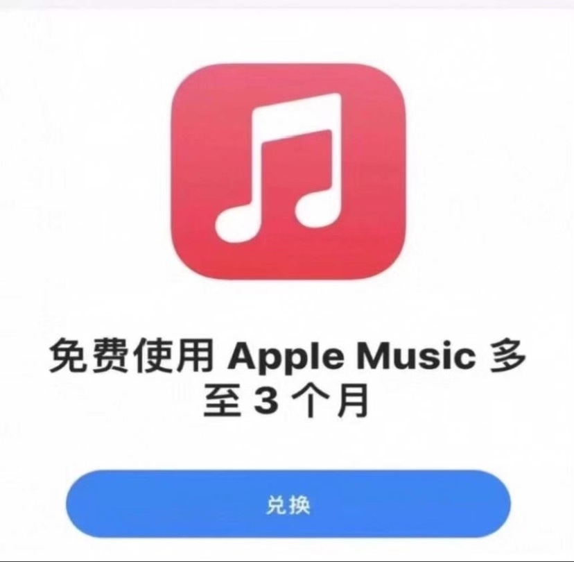 【自动发货】最新applemusic苹果音乐兑换码，自动发货