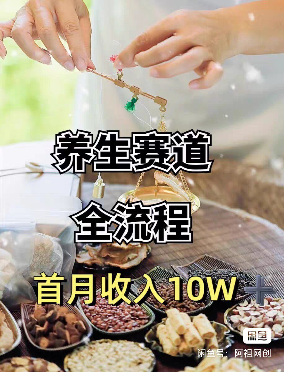 【养生赛道教程】 养生资料轻松起号最新玩法