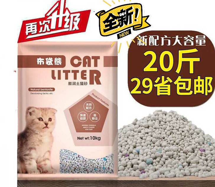 全新包邮布袋熊膨润土猫砂10kg20斤大包猫砂