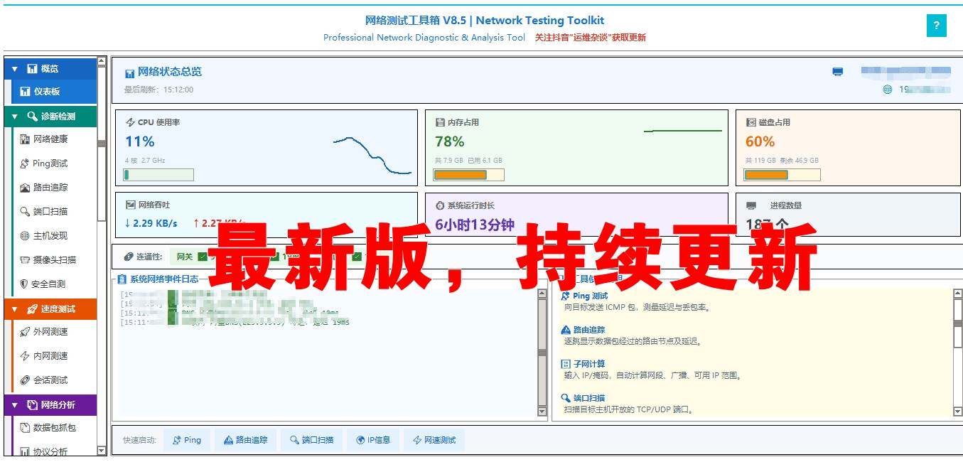（自动发货）网络测试工具箱v8.5最新版,功能非常是全面强大