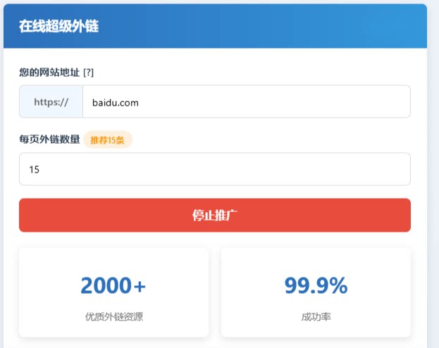 2025更新全自动外链发布工具2500条新链接高收录新站权重快速起量