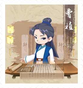 【数字头像】全网首拍 《骚人大乱斗》-曹植 作者:东极互娱