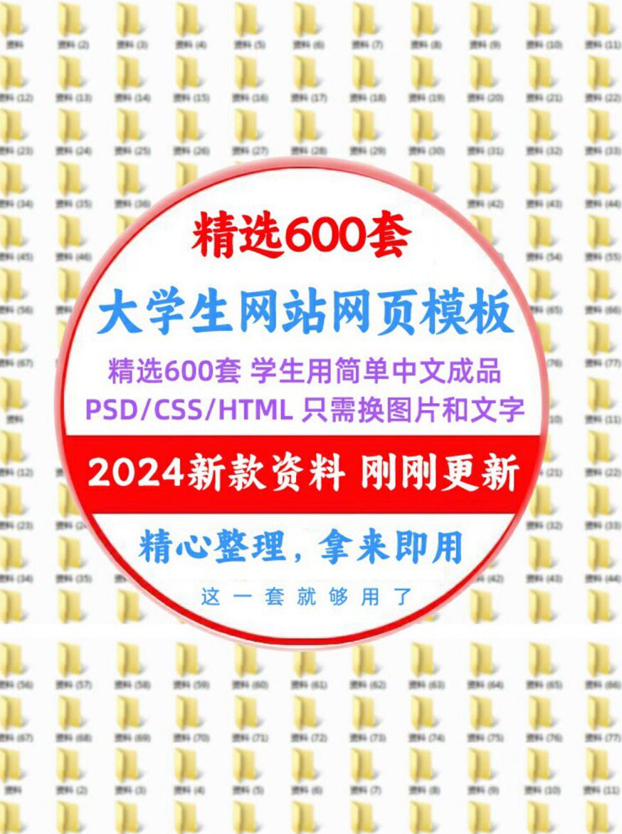 设计素材600套网页模板