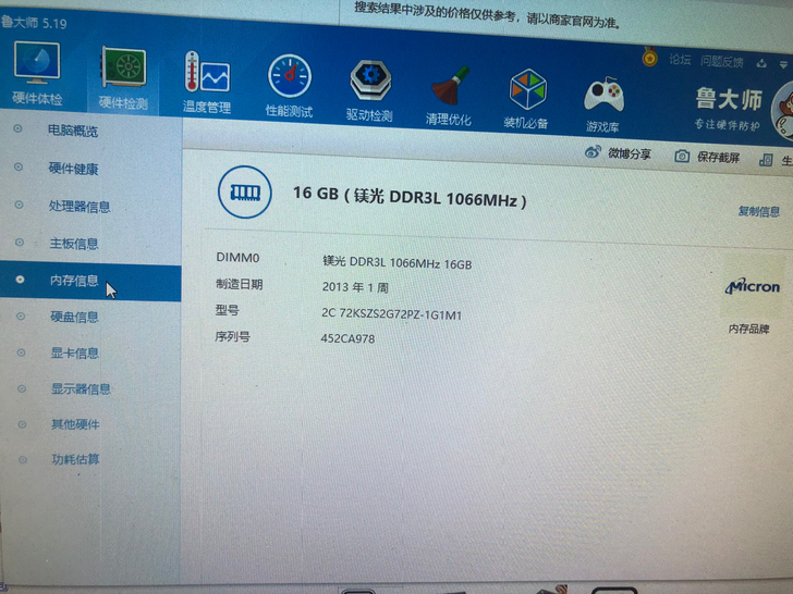 镁光DDR3L1066MHz。单条16G。服务器内存条。