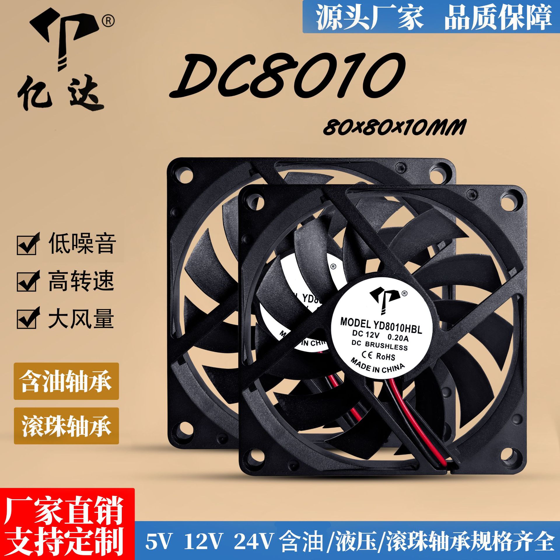 亿达DC8010含油5V/12V/24V照明灯鱼缸电磁炉8cm工业静音散热风扇