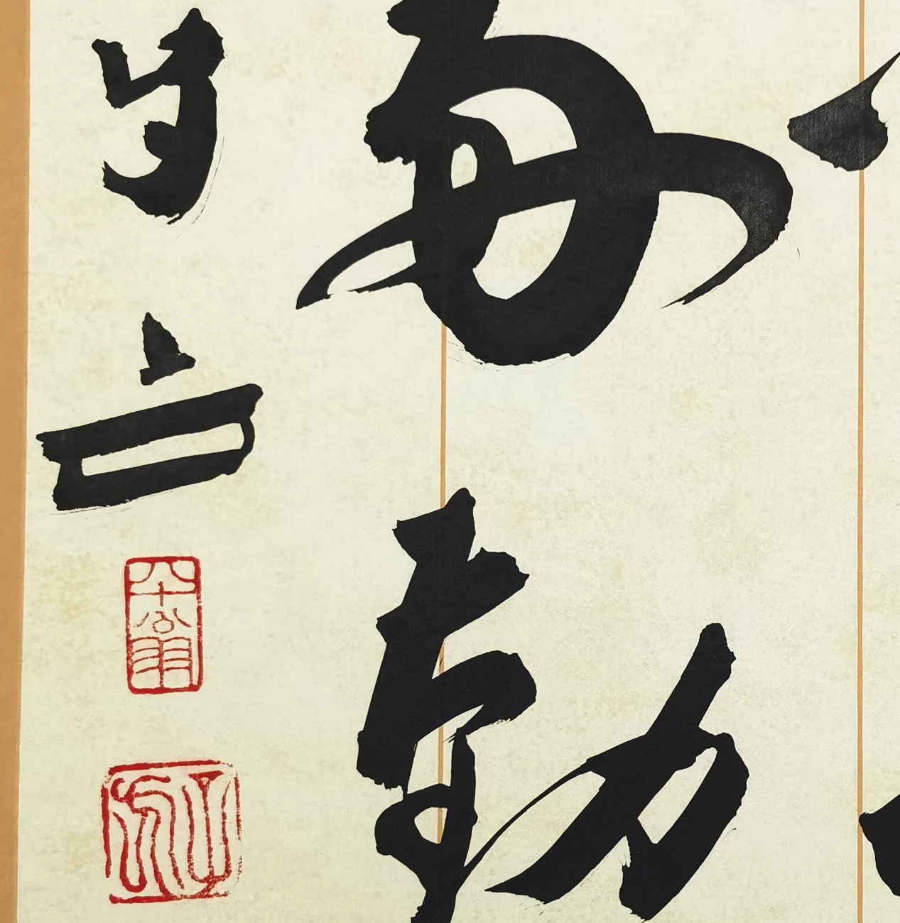 王子方《天道酬勤》当代书法大家 启功弟子 书房茶室会所挂画