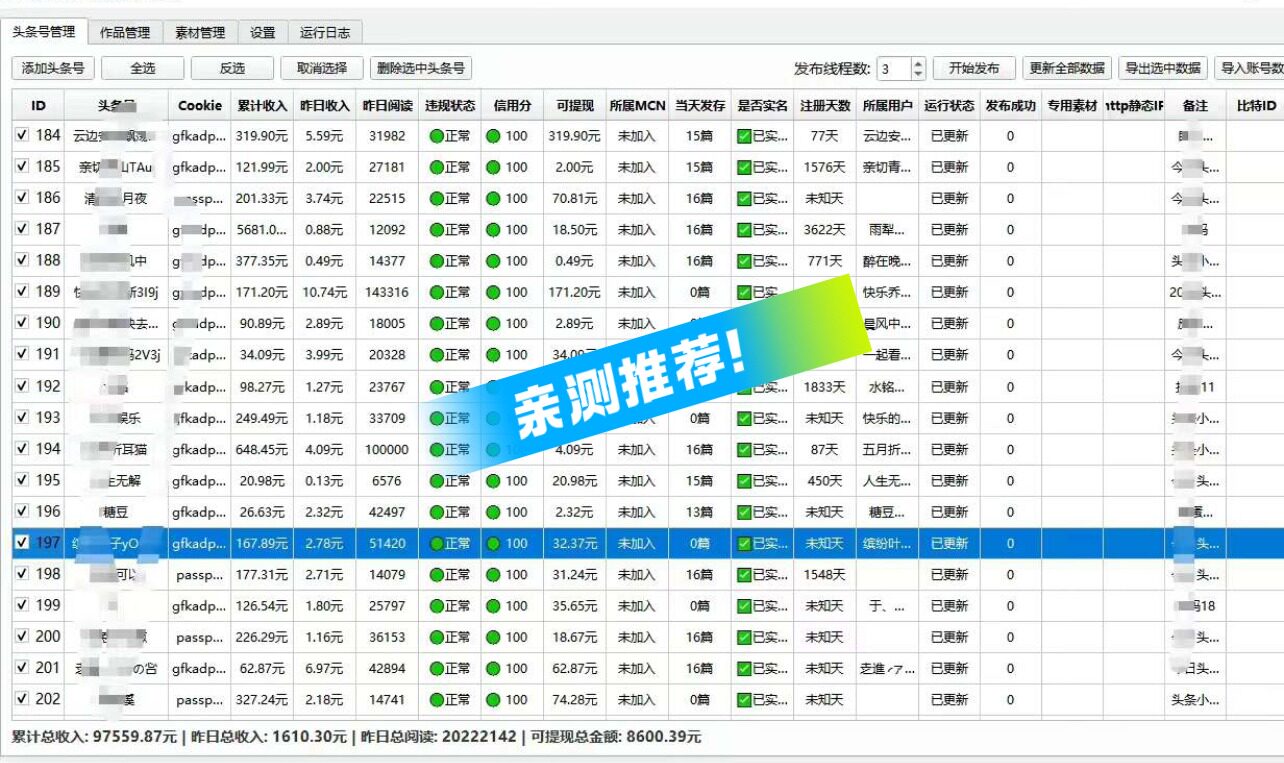 头条视频发布管理系统(比特版）