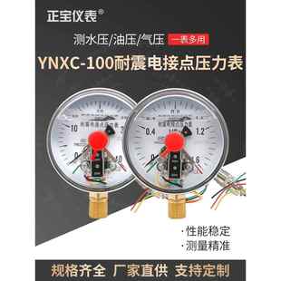 耐震电接点压力表YNXC-100磁助式开关负压表不锈钢气压隔膜真空表