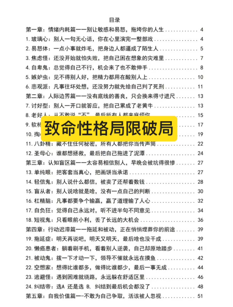 【自动发货致命性格陷阱破局实用指南手册 PDF电子版】
