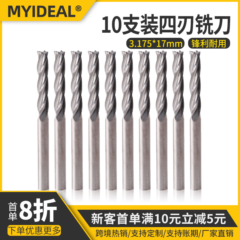 四刃铣刀 3.175x17mm 10只装 钨钢 铣刀亚克力无毛刺雕刻机刀具