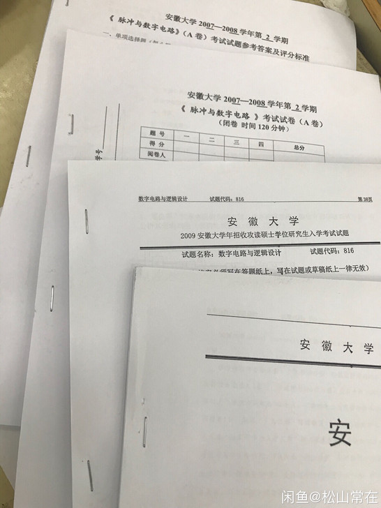 安徽大学数字电路与逻辑设计李晓辉