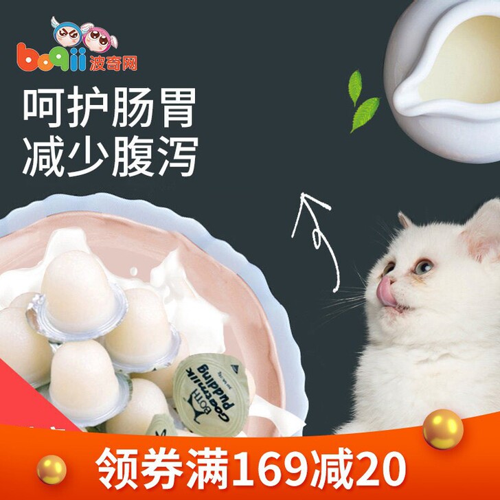 波奇BOTH猫零食猫羊奶布丁成猫山羊奶果冻猫罐头幼猫零食猫咪