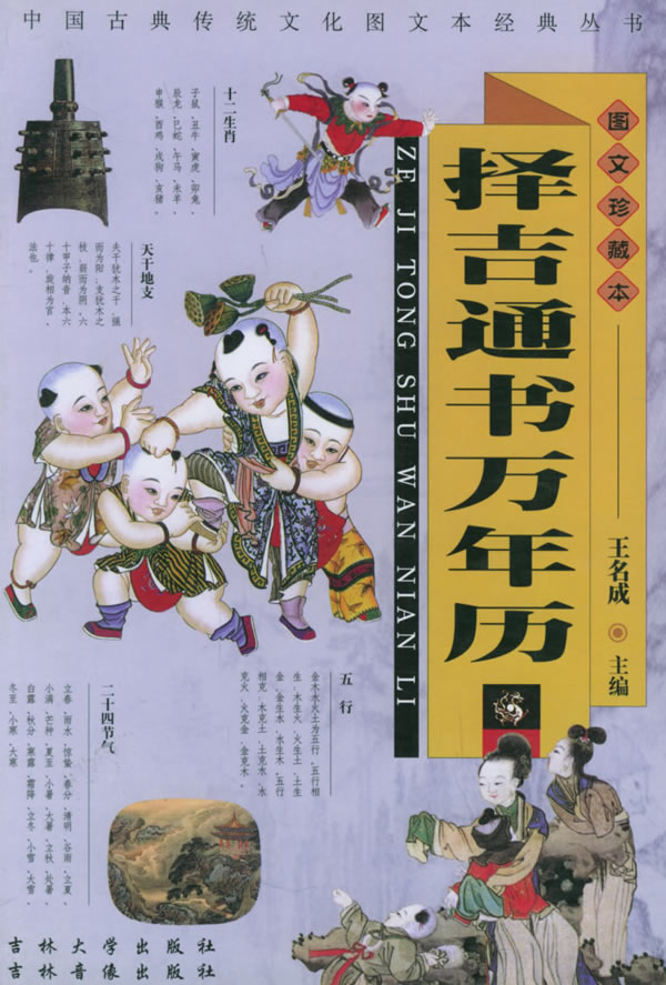 择吉通书万年历