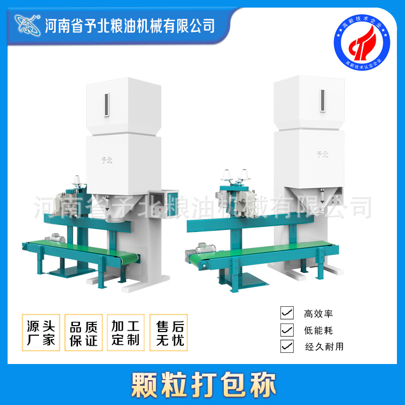 予北全自动大米颗粒打包机称立式定量包装机粮食灌装机机粉末机器