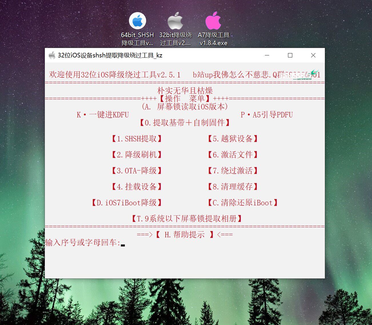 一键式新工具、提取SHSH、降级、平刷、iBoot漏洞降级、