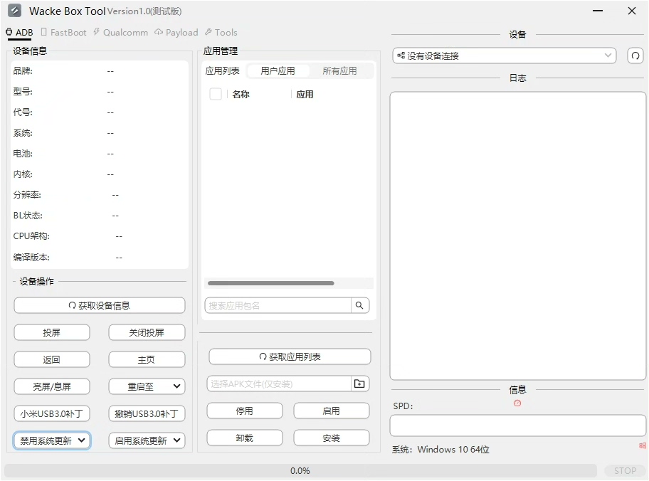 高通、fastboot、adb工具源码出售 内置许多高通方案