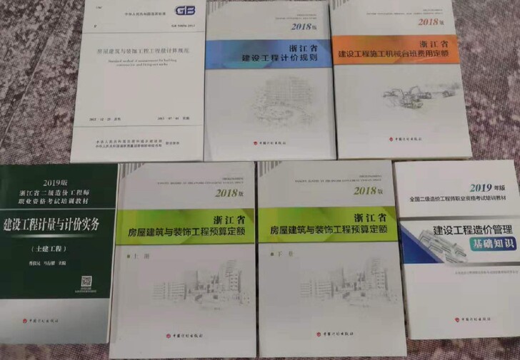 2018年版浙江省房屋建筑与装饰工程预算定额(上下册)201