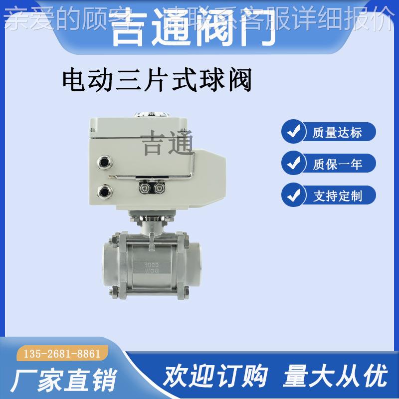 供应不锈钢电动三片式球阀螺纹三片式球阀高温蒸汽电动三片式球阀