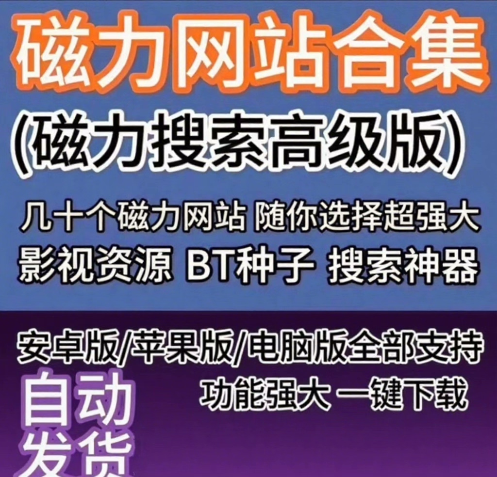 软件资源搜索神器，多端通用