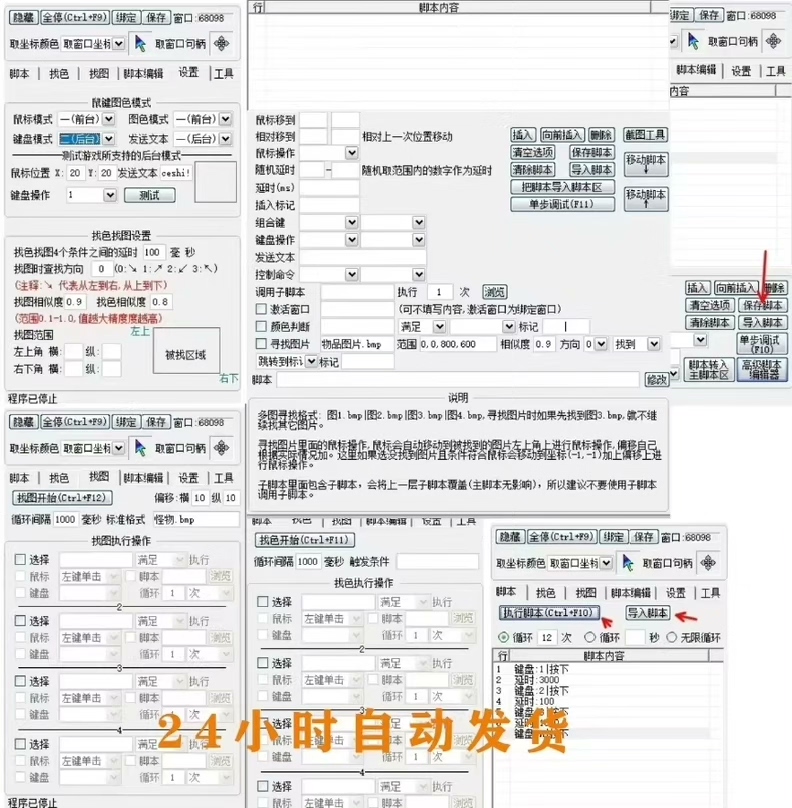 专业级自动键鼠脚本工具｜Win系统全自动操作软件 | 游戏/