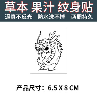 现货速发70YF草本纹身贴纸线条中指宝批龙果汁防水持久女男老萌虎