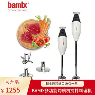 瑞士进口博美滋Bamix G200手持搅拌棒辅食料理机 均质机淋面烘焙