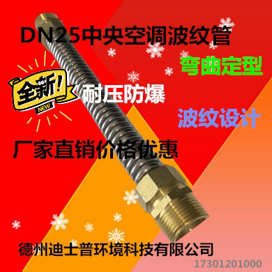 304不锈钢软管铜接头空调管中央空调波纹管6分DN20