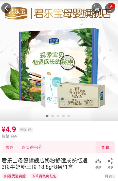 天猫U先君le宝舒适成长恬适3段三段18.8g*